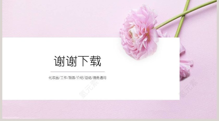 时尚创意商业企业产品介绍PPT美容产品介绍ppt第5张