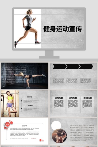 健身运动宣传瑜伽运动健身PPT 