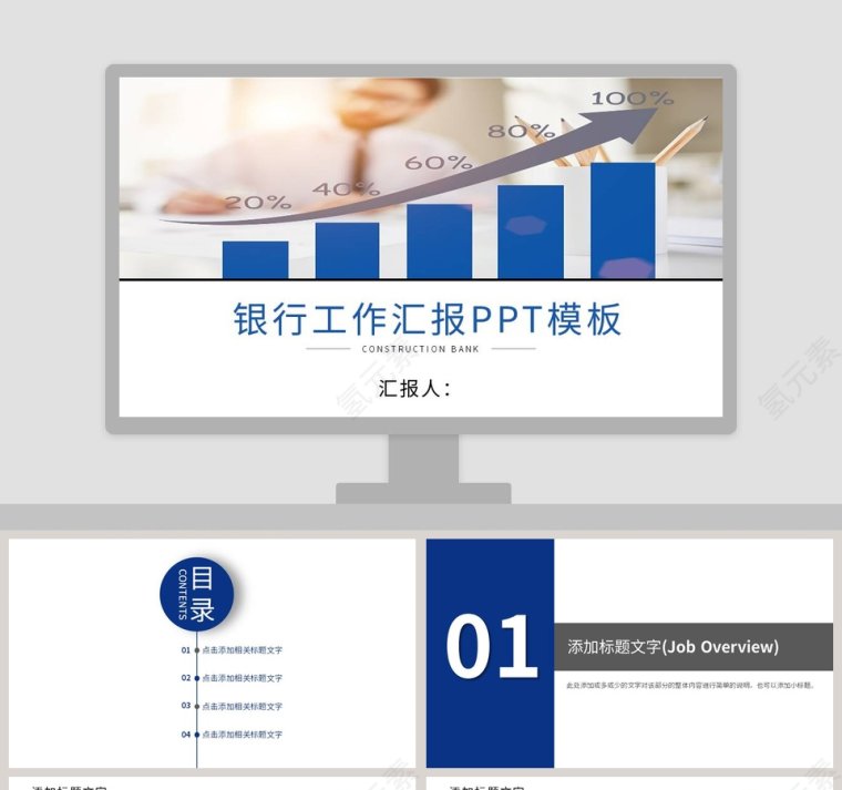 商务极简风银行证券PPT模板第1张