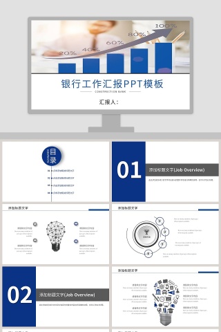 商务极简风银行证券PPT模板