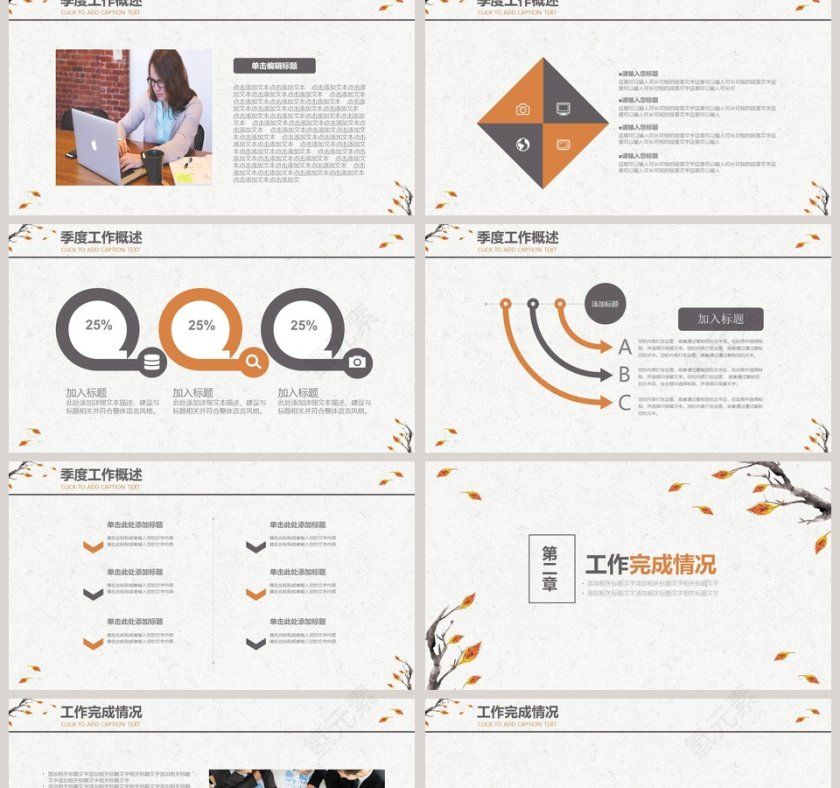 简约清新季度秋季计划汇报PPT第2张