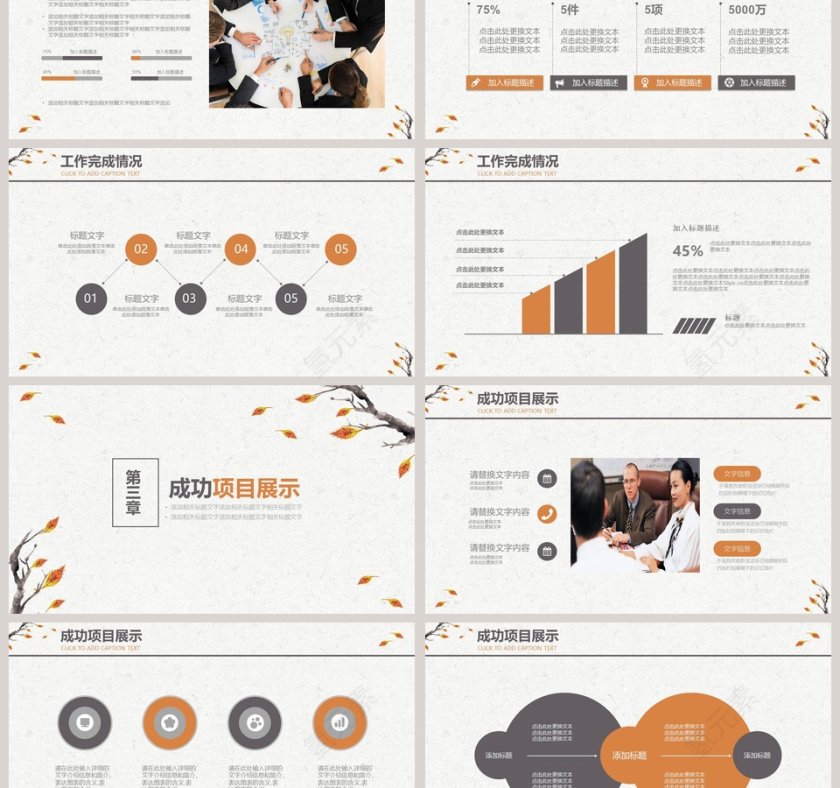 简约清新季度秋季计划汇报PPT第3张