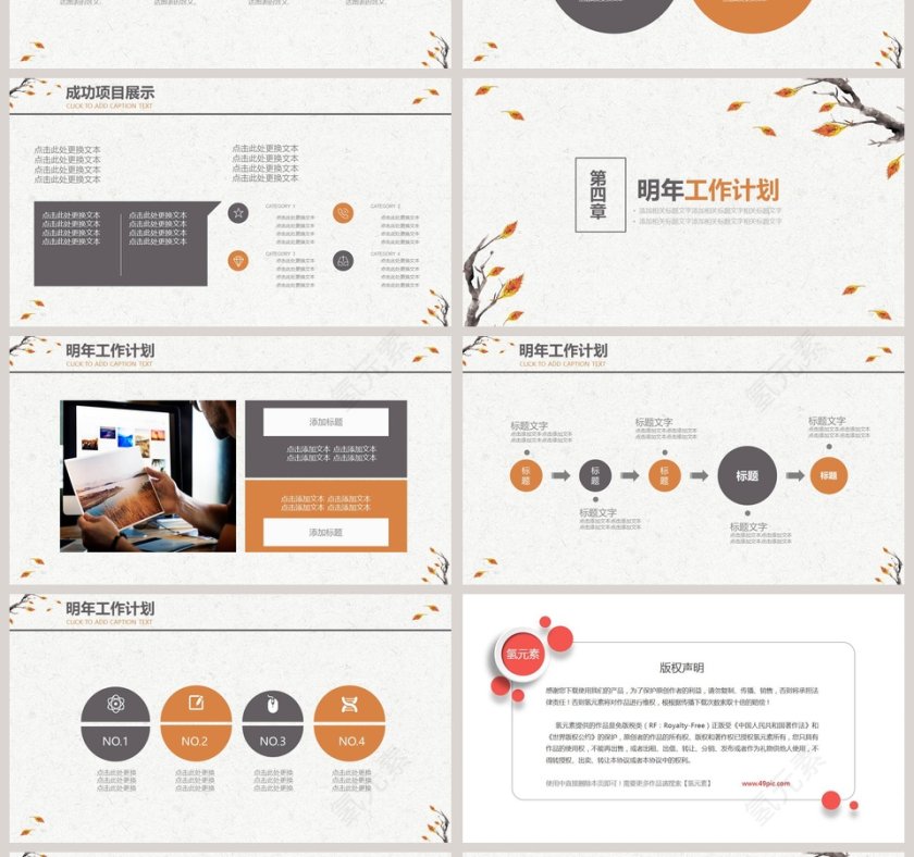 简约清新季度秋季计划汇报PPT第4张