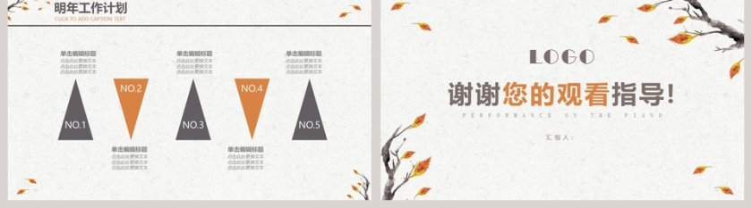 简约清新季度秋季计划汇报PPT第5张