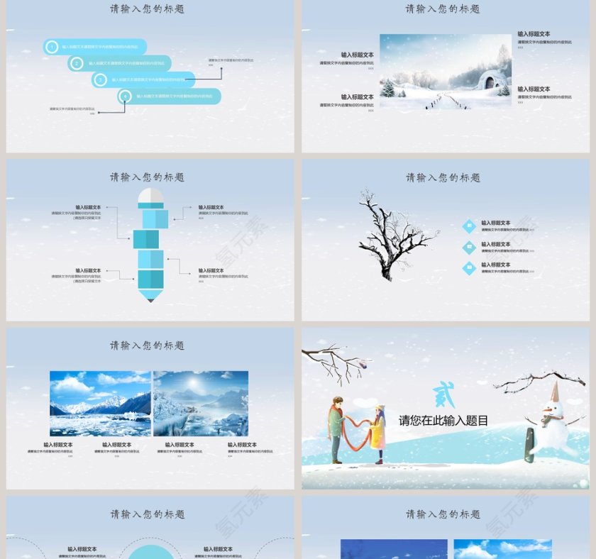 冬天你好PPT第2张