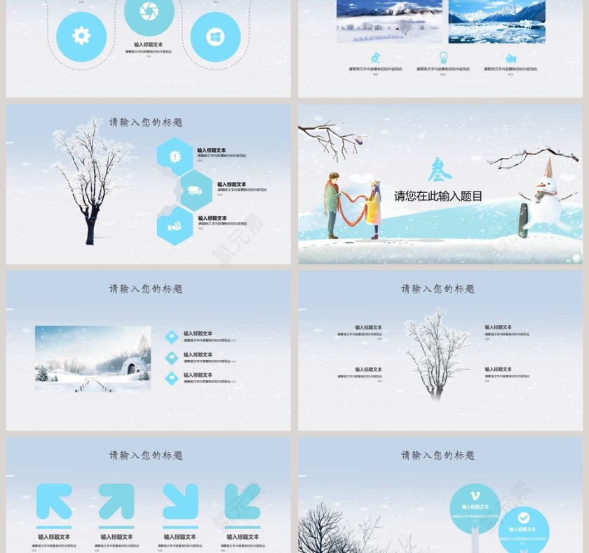 冬天你好PPT第3张