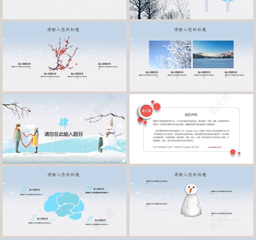 冬天你好PPT第4张