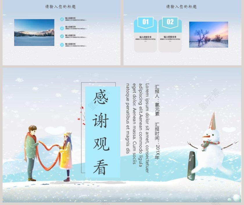 冬天你好PPT第5张