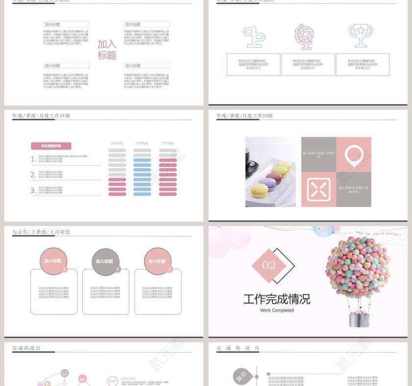 粉色简约清新工作总结PPT模板 第2张