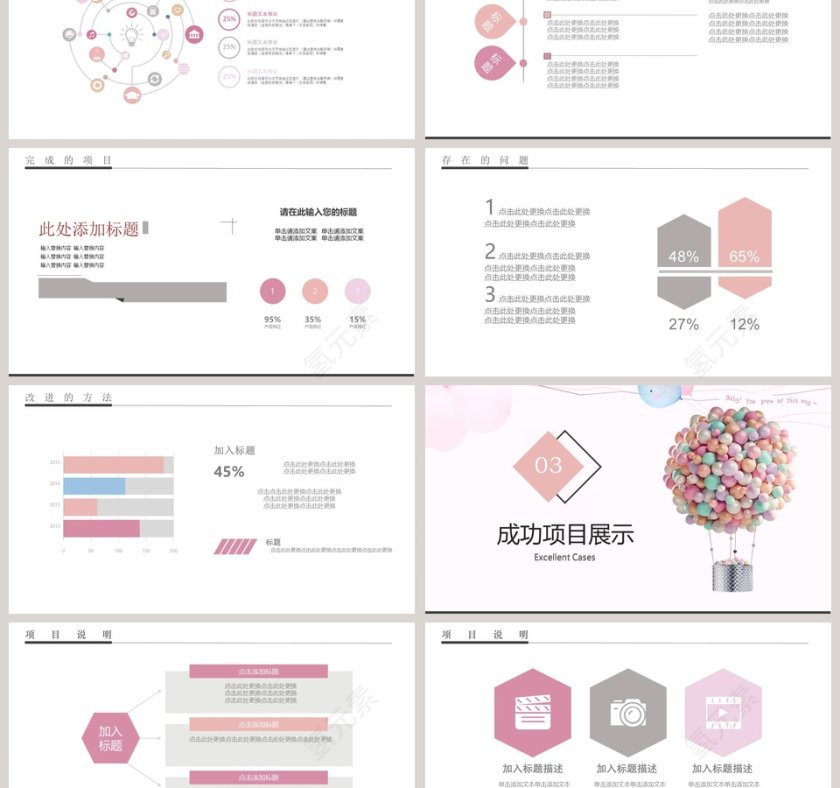 粉色简约清新工作总结PPT模板 第3张