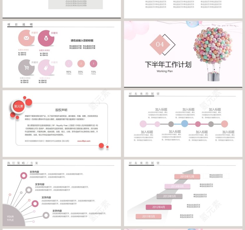 粉色简约清新工作总结PPT模板 第4张