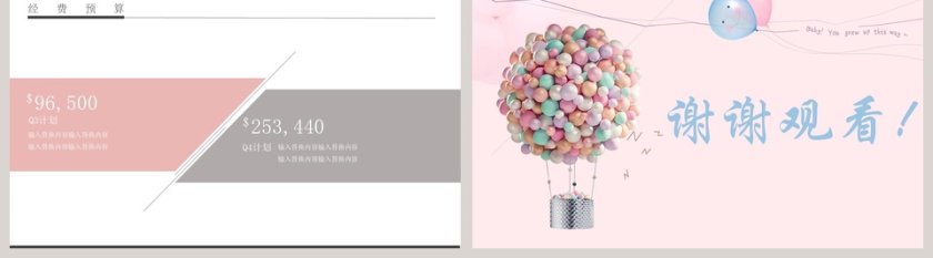 粉色简约清新工作总结PPT模板 第5张