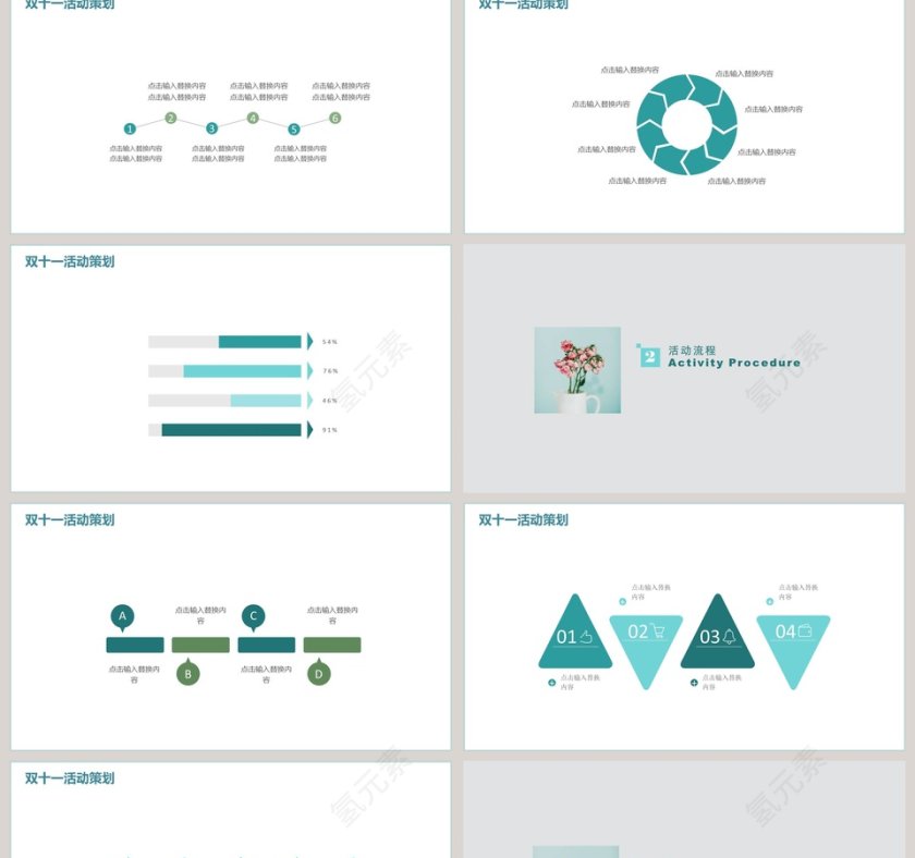 双十一活动策划PPT模板第2张