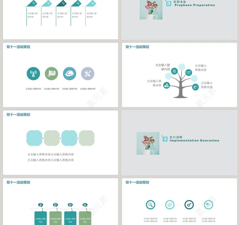 双十一活动策划PPT模板第3张