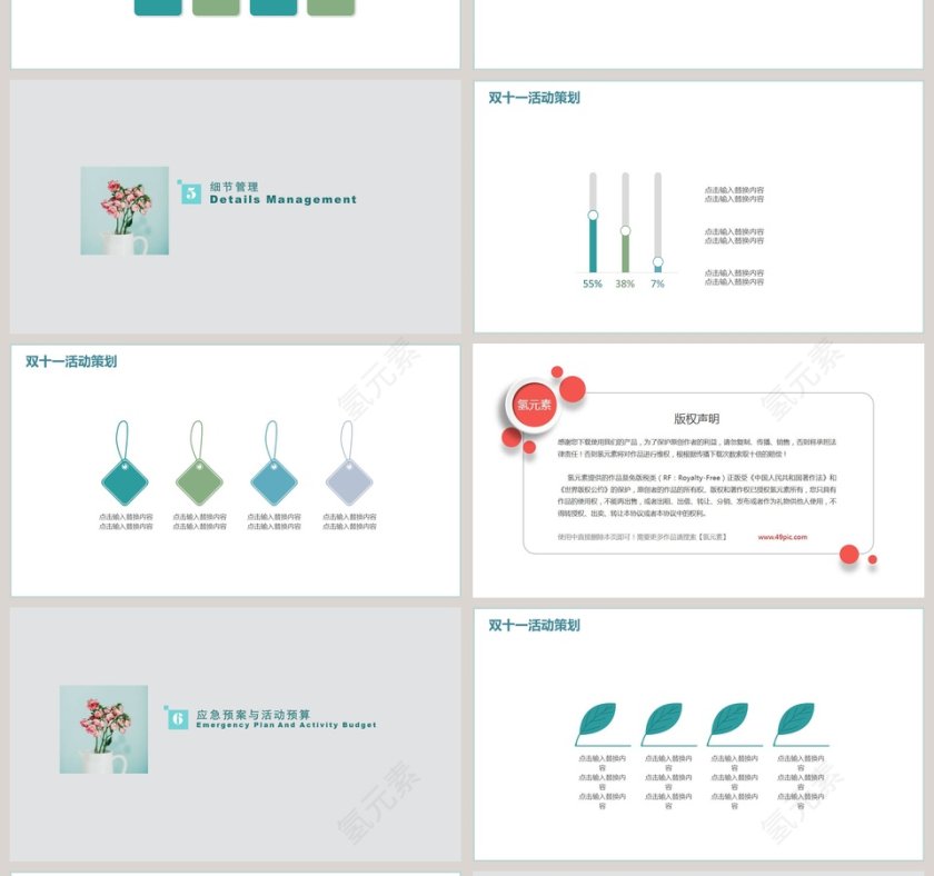 双十一活动策划PPT模板第4张