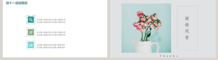 双十一活动策划PPT模板第5张