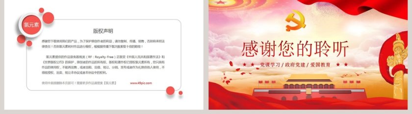中国风党务知识培训课程党建PPT模板第5张