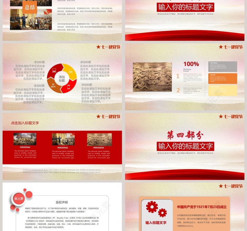 红色大气中国共产党党史建党伟业第3张