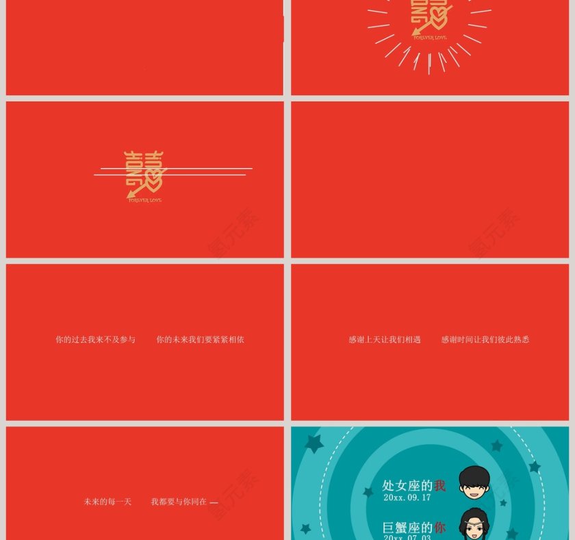 简约红色浪漫婚礼PPT模板第3张