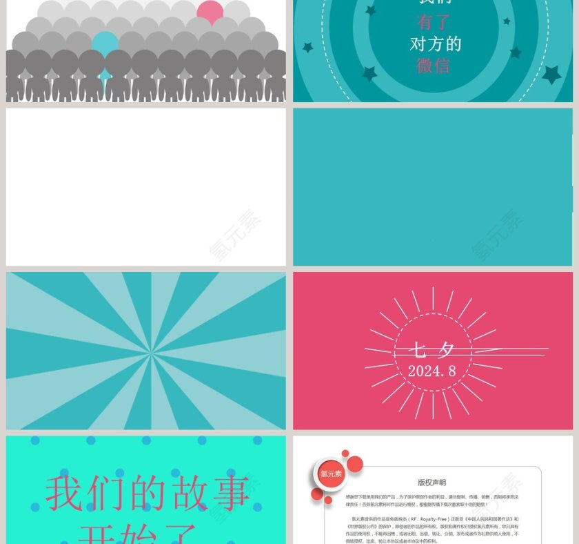 简约红色浪漫婚礼PPT模板第6张