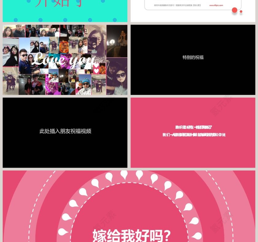 简约红色浪漫婚礼PPT模板第7张