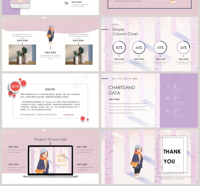 你好冬天PPT第4张