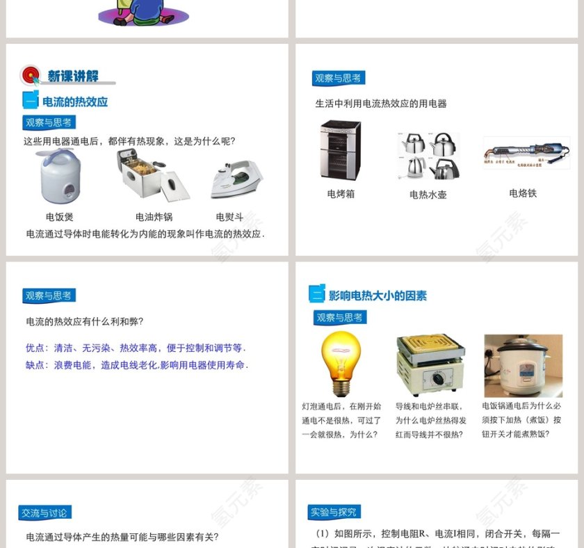 第十六章电流做功与电功率-科学探究电流的热效应教学ppt课件第2张