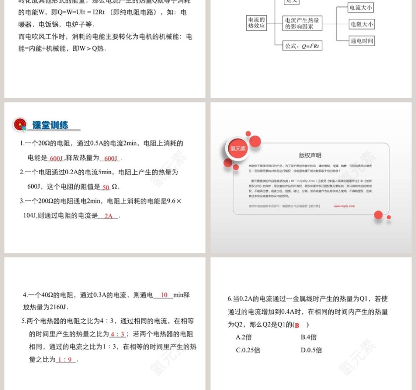 第十六章电流做功与电功率-科学探究电流的热效应教学ppt课件第5张