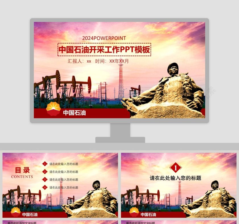 中国石油开采工作PPT模板第1张