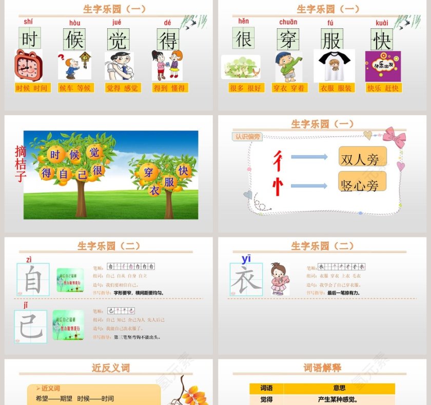 语文教学课件大还是小PPT模板第2张