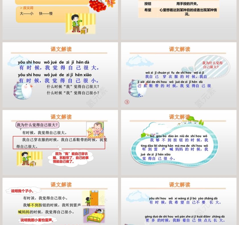 语文教学课件大还是小PPT模板第3张