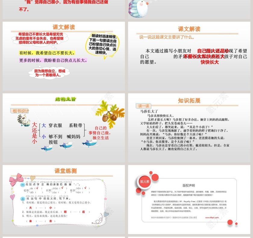 语文教学课件大还是小PPT模板第4张