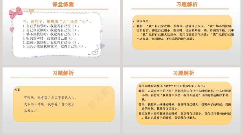 语文教学课件大还是小PPT模板第5张