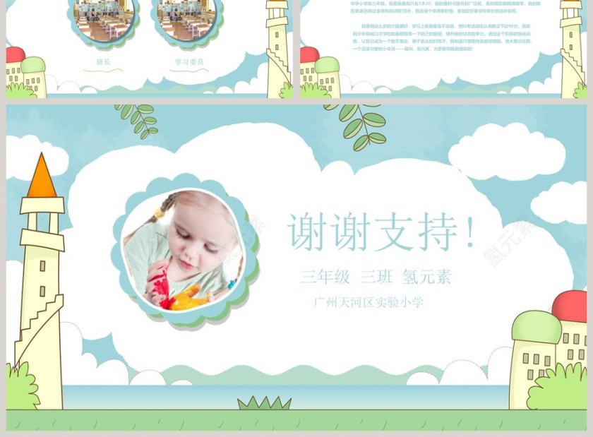 蓝色儿童自我介绍PPT第3张