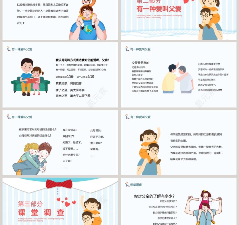 卡通清新感恩父亲节主题班会PPT模板第3张