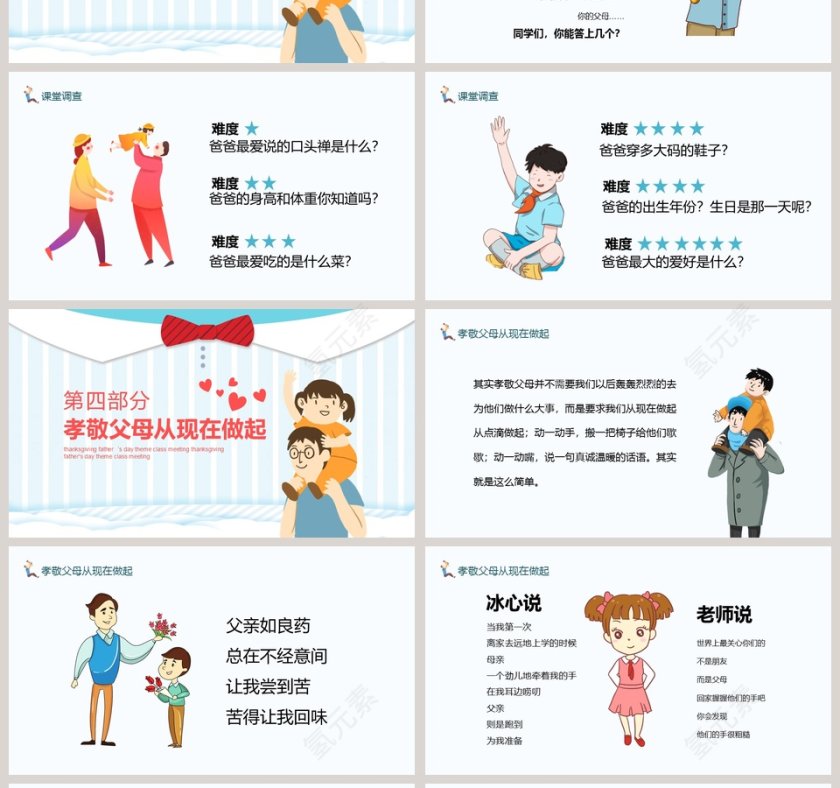 卡通清新感恩父亲节主题班会PPT模板第4张