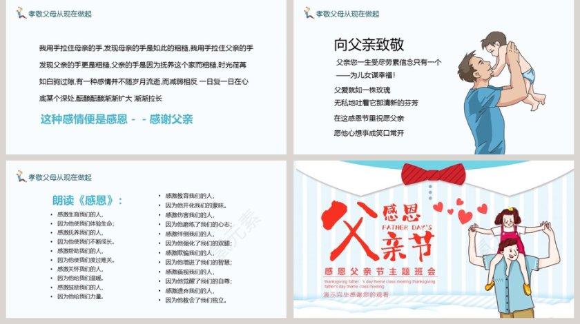 卡通清新感恩父亲节主题班会PPT模板第5张