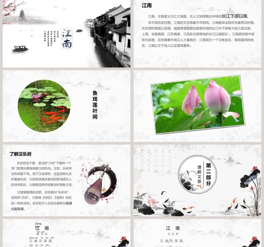课文解析江南语文课件PPT第2张