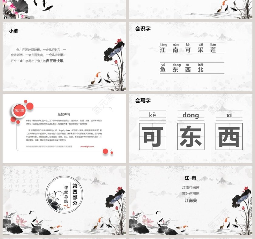 课文解析江南语文课件PPT第4张