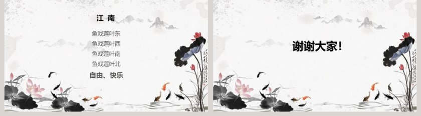 课文解析江南语文课件PPT第5张