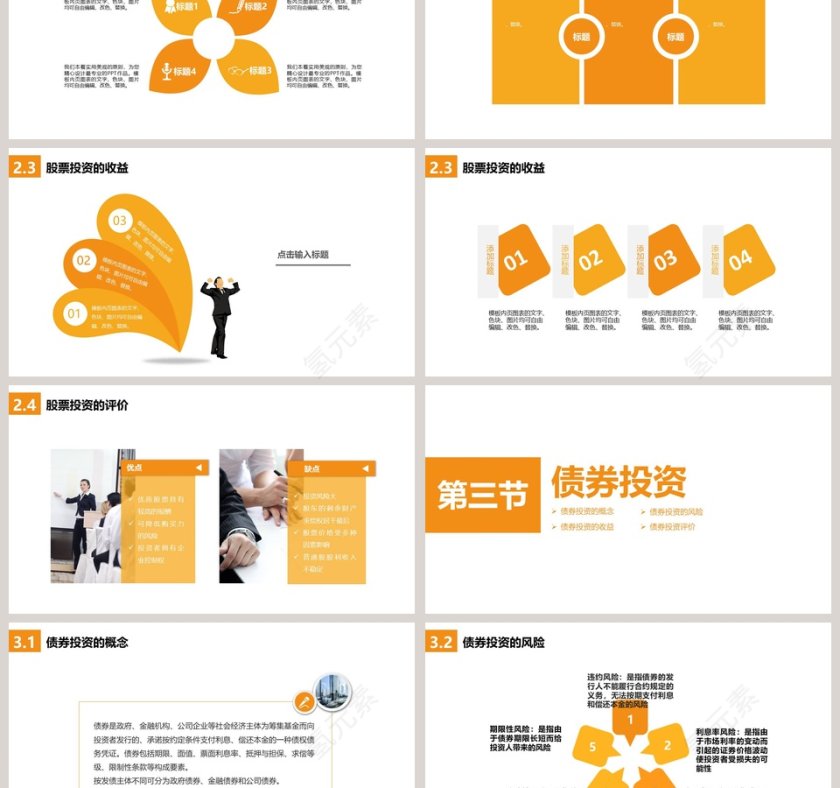 金融理财投资融资工作总结工作计划工作汇报PPT第3张