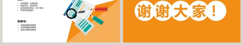 金融理财投资融资工作总结工作计划工作汇报PPT第6张