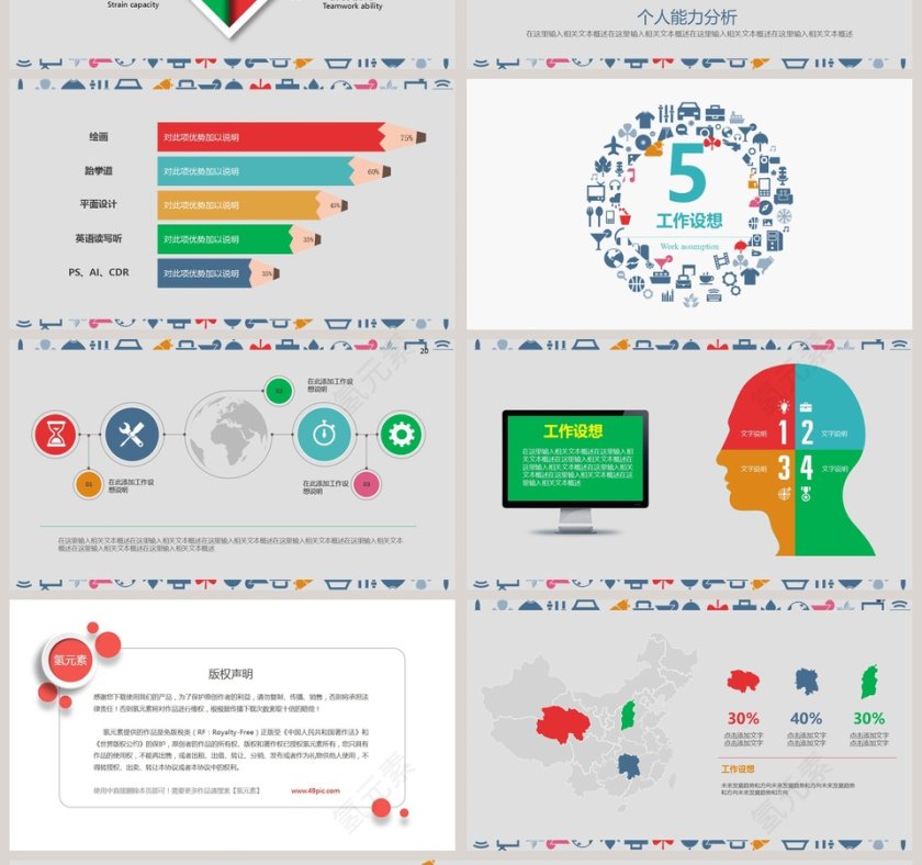简约清新岗位竞聘述职PPT报告第4张