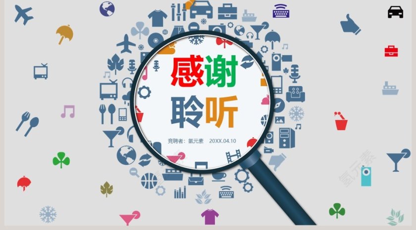 简约清新岗位竞聘述职PPT报告第5张