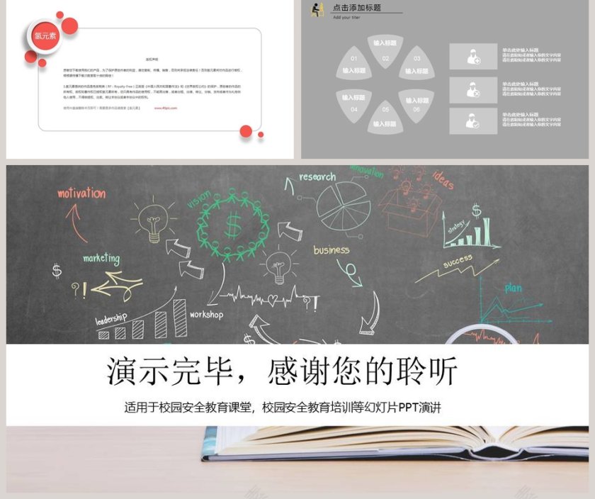 校园安全教育知识PPT模板第5张