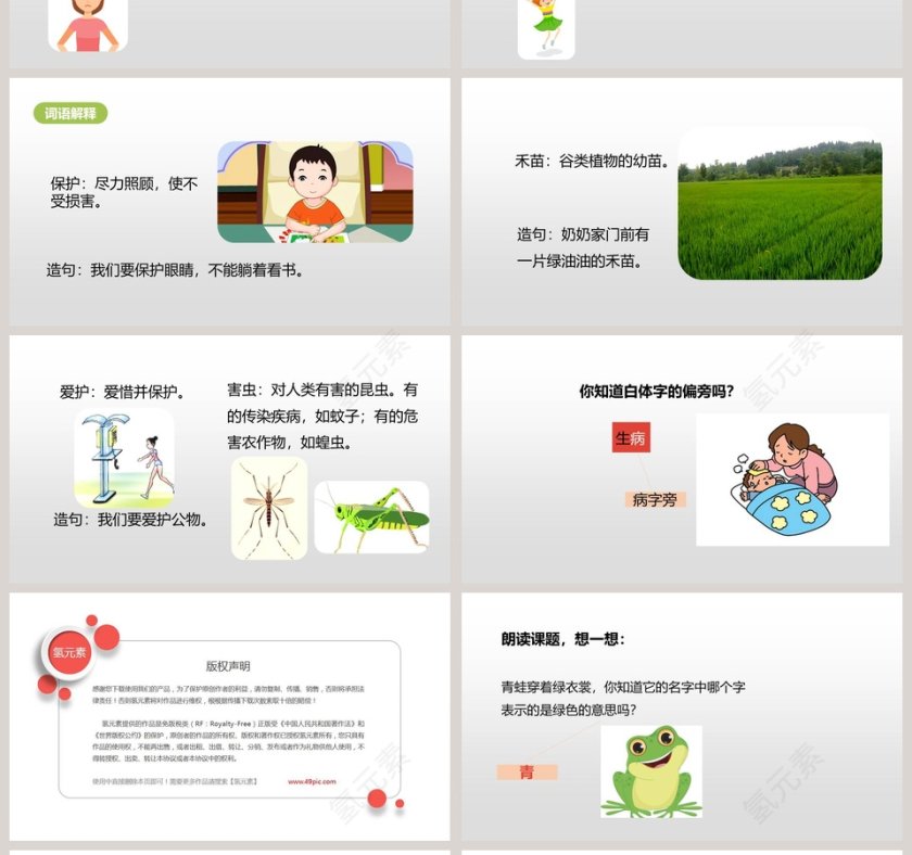 人教部编版一年级语文下册小青蛙语文课件PPT第4张