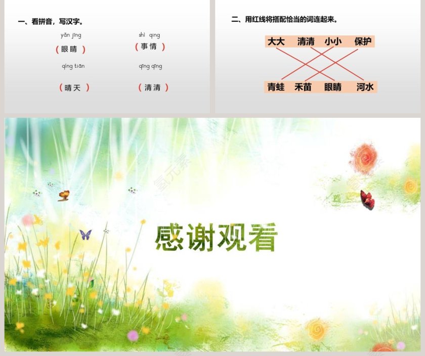 人教部编版一年级语文下册小青蛙语文课件PPT第5张