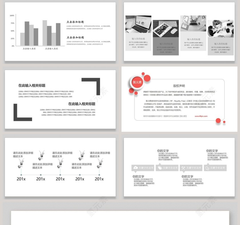 黑白商业计划书PPT模板第5张