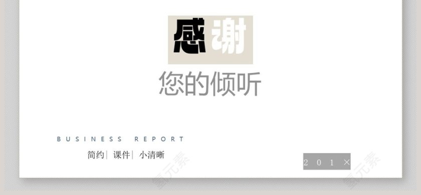 黑白商业计划书PPT模板第6张