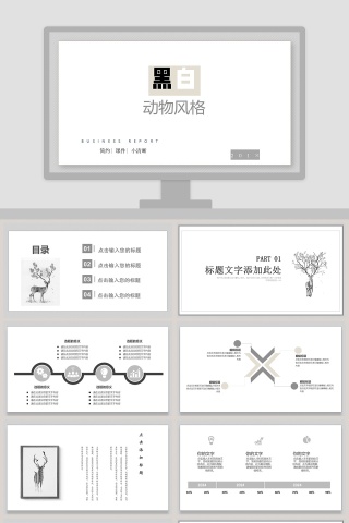 黑白商业计划书PPT模板